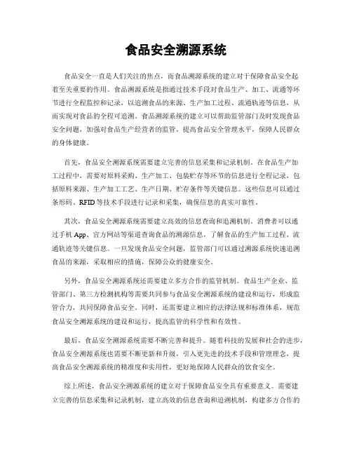 食品安全溯源系统