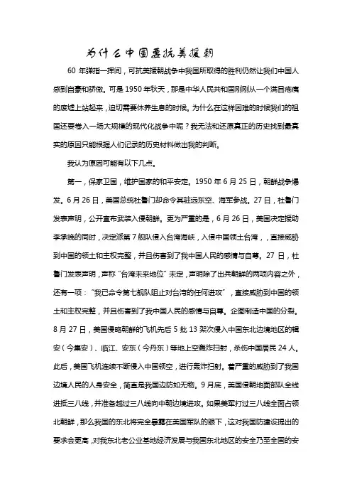为什么中国要抗美援朝123