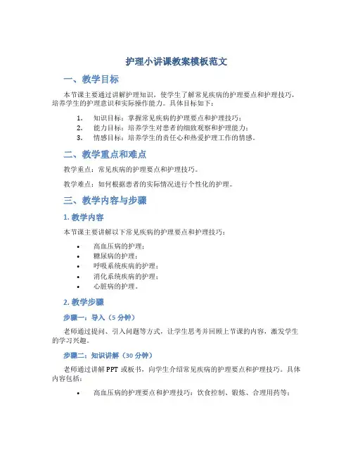 护理小讲课教案模板范文
