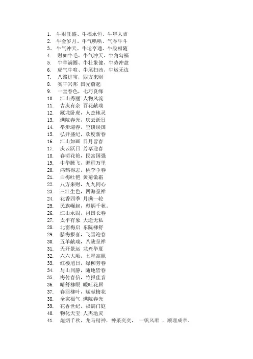 新年祝福语四字成语100句-2021牛年最火简短-领导亲友新年祝福