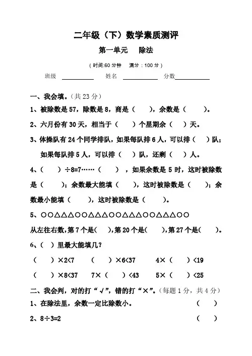 (完整版)北师大版二年级数学下册单元测试卷