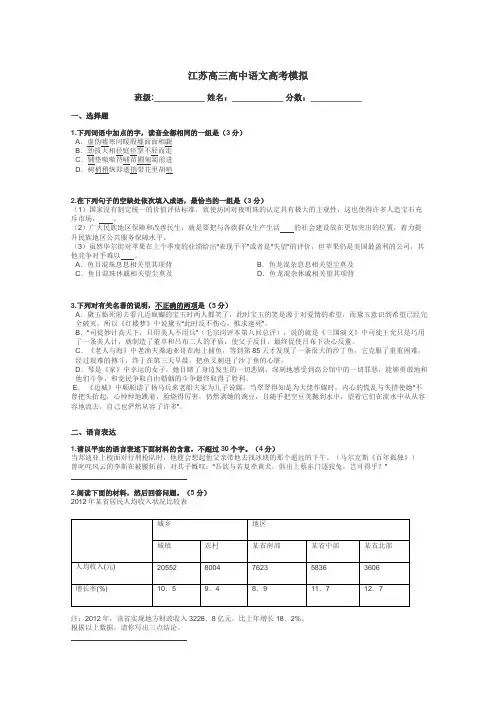 江苏高三高中语文高考模拟带答案解析
