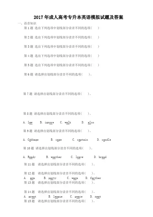 成人高考专升本英语练习题及答案