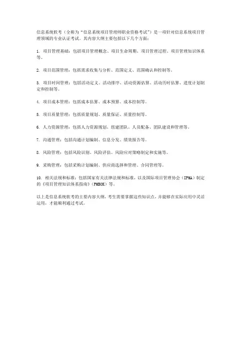 软考内容大纲 信息系统软考