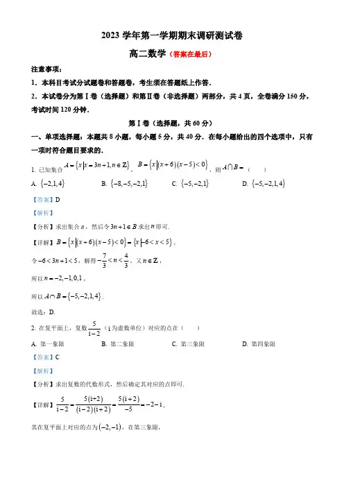 浙江省湖州市2023-2024学年高二上学期期末调研测试数学试题含答案