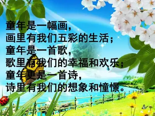 《我想》精美PPT
