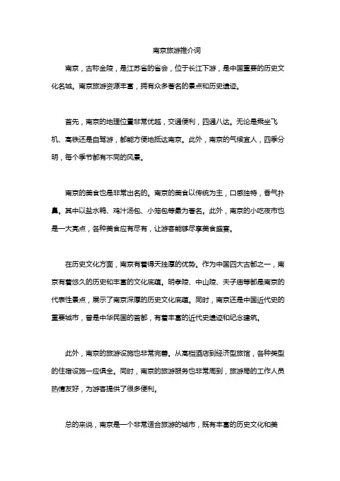 南京旅游推介词