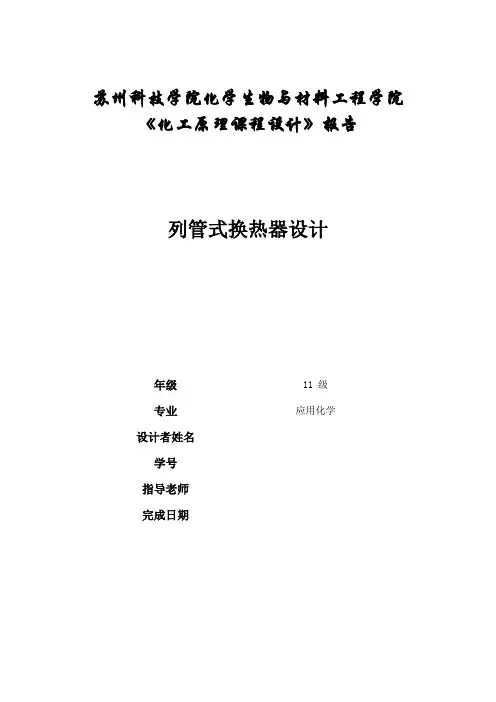 列管式换热器