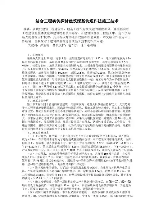 结合工程实例探讨建筑深基坑逆作法施工技术
