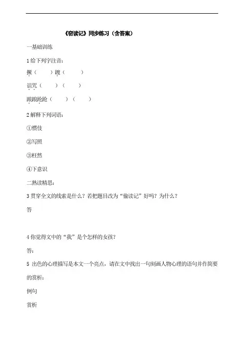 初中语文七年级上册《窃读记》同步练习和阅读题 附加答案