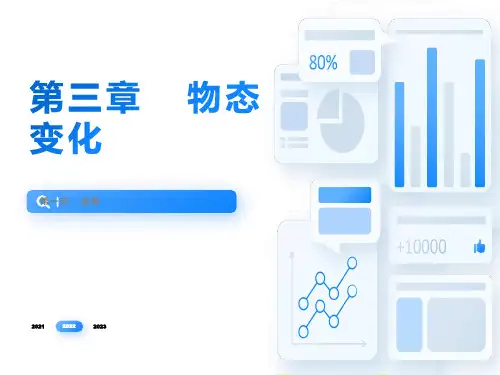 初二物理《温度计》课件