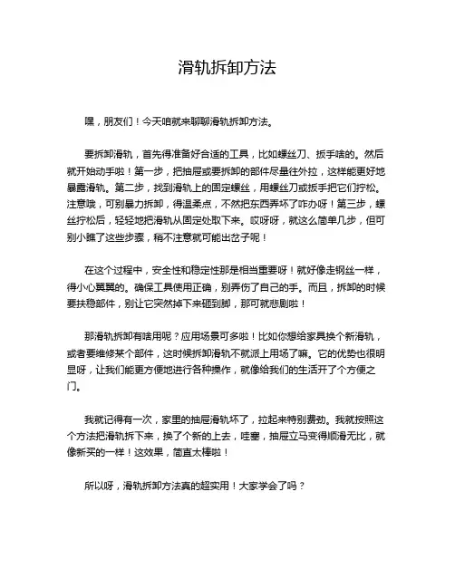 滑轨拆卸方法