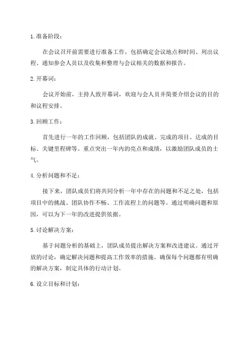年终总结的会议流程