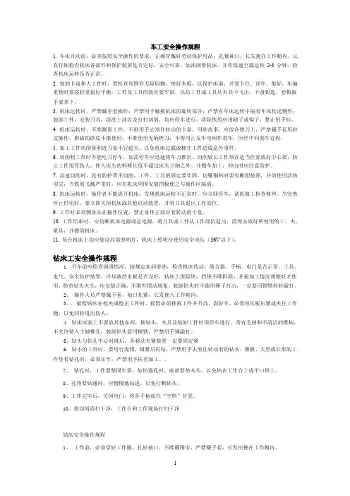 车工安全操作规程