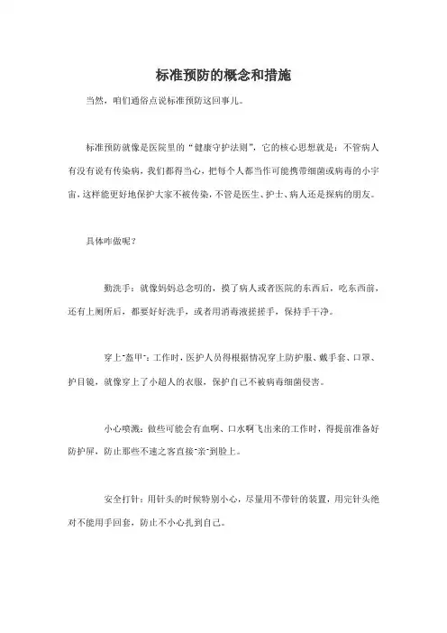标准预防的概念和措施