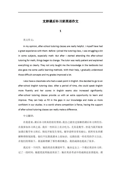 支持课后补习班的英语作文