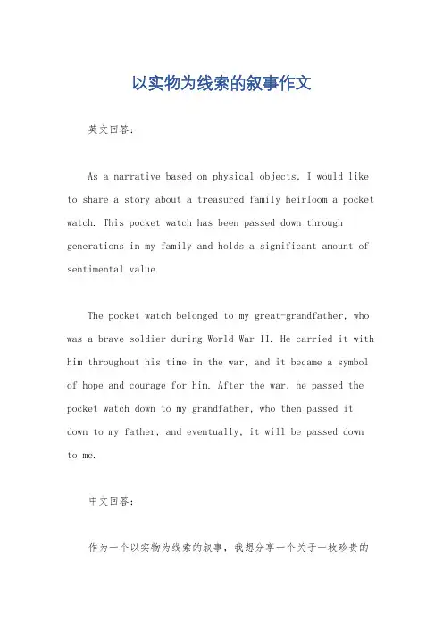 以实物为线索的叙事作文