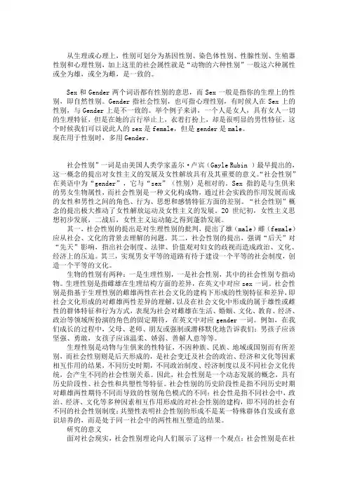 社会性别