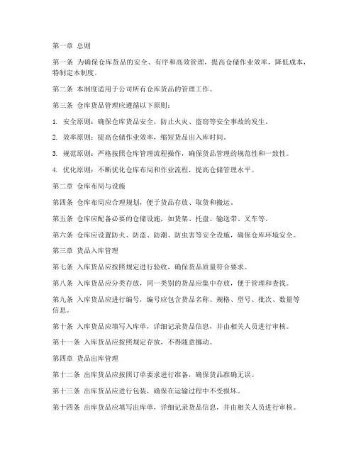 仓库货品的管理制度