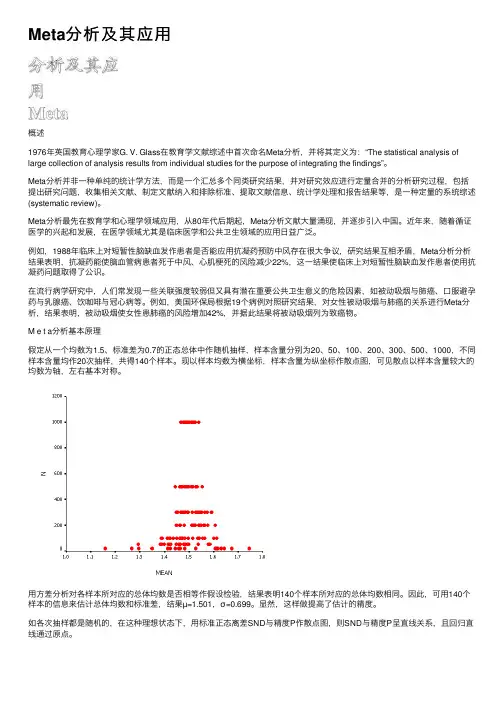 Meta分析及其应用