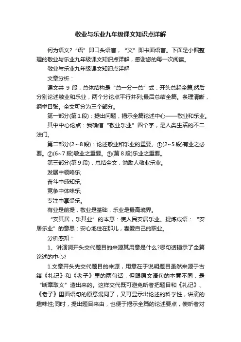 敬业与乐业九年级课文知识点详解