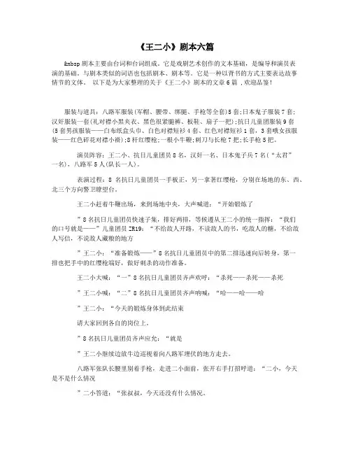 《王二小》剧本六篇