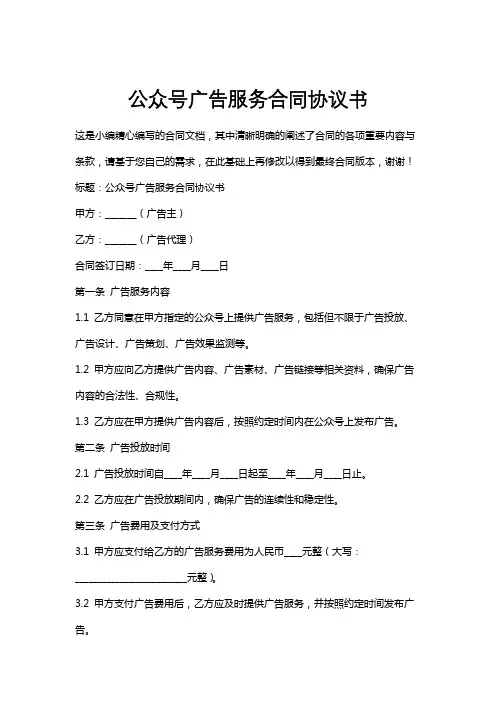 公众号广告服务合同协议书
