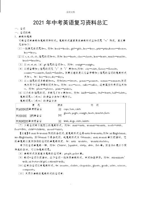 人教版中考英语复习资料总汇