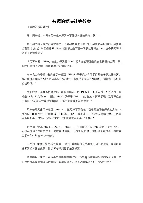 有趣的乘法计算教案