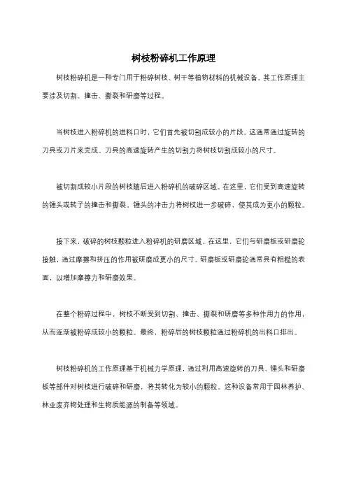 树枝粉碎机工作原理