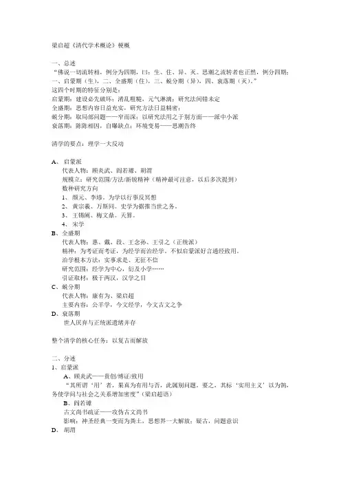 清代学术概论之要点