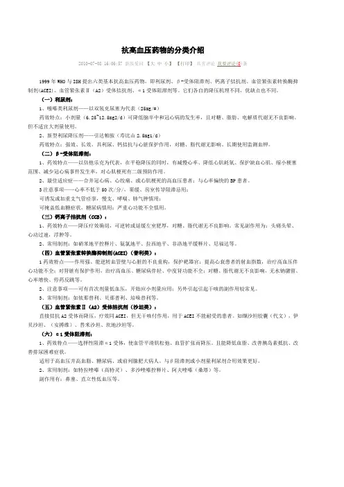抗高血压药物的分类介绍