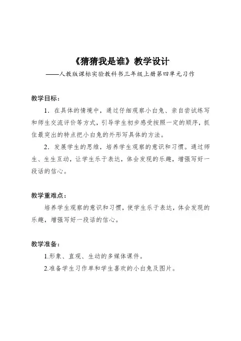 人教版三年级语文上册猜猜我是谁