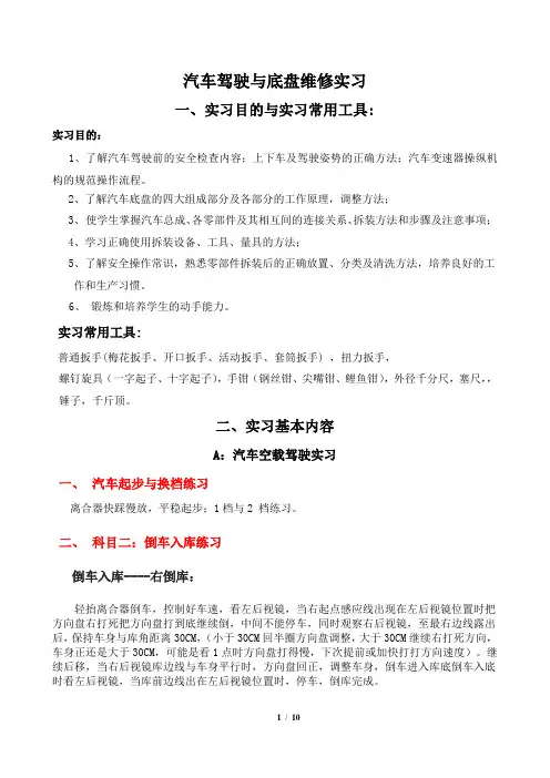汽车驾驶与底盘维修实习指导书