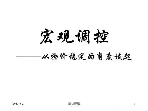 宏观调控