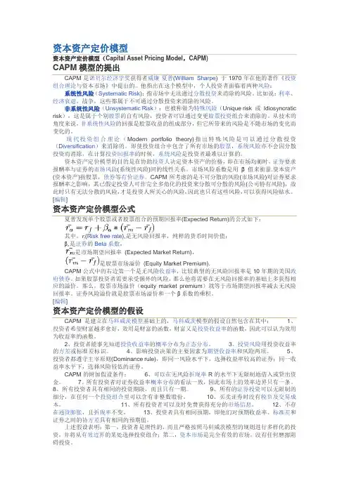 资本资产定价模型以及APT