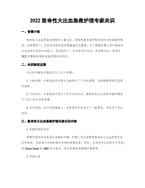 2022致命性大出血急救护理专家共识