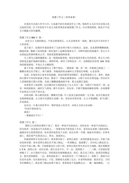 我懂了作文(优秀9篇)