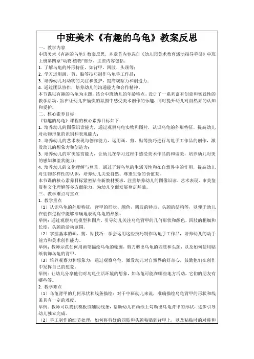 中班美术《有趣的乌龟》教案反思