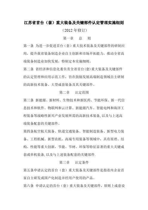 江苏省首台(套)重大装备及关键部件认定管理实施细则
