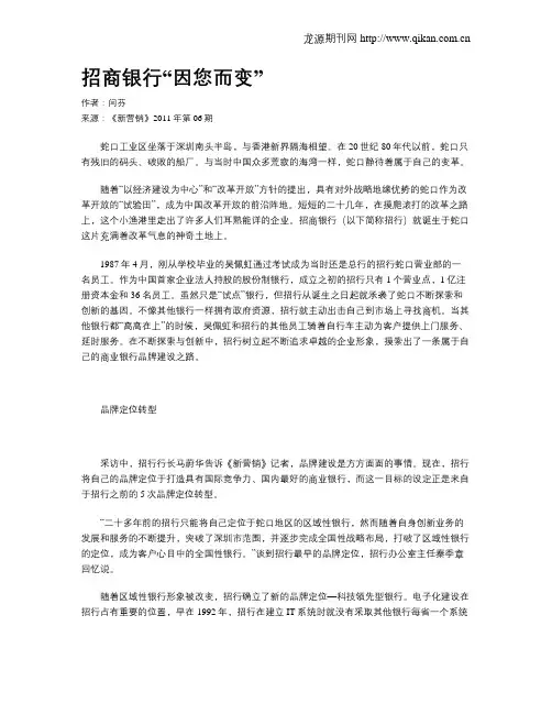 招商银行“因您而变”
