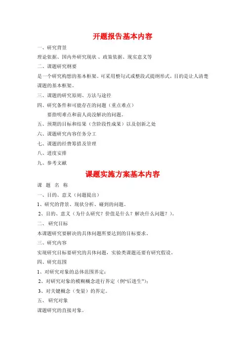 课题研究各阶段内容撰写格式