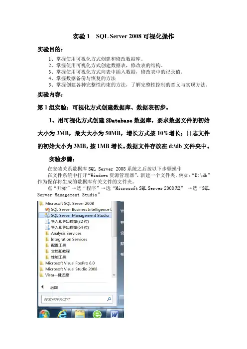 实验(1)SQLServer2008可视化操作