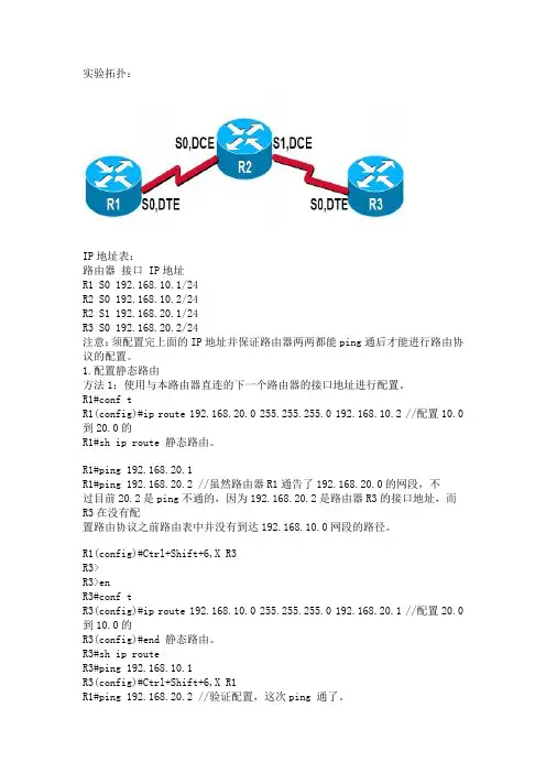 配置静态路由、默认路由与RIP(路由信息协议)