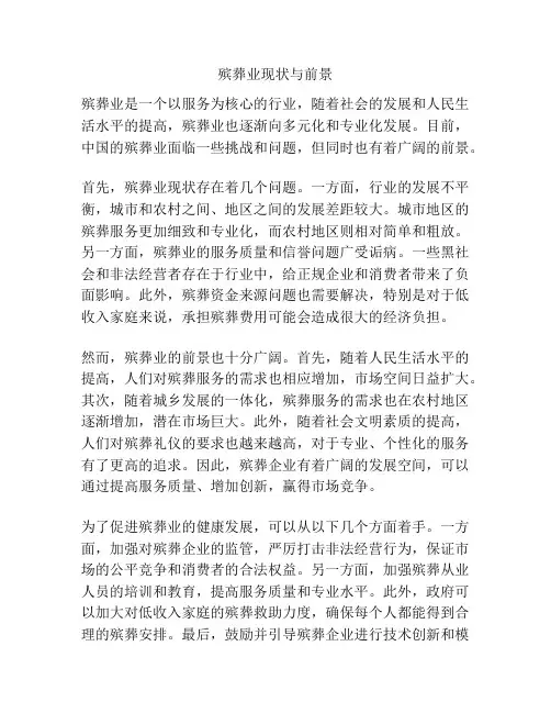 殡葬业现状与前景