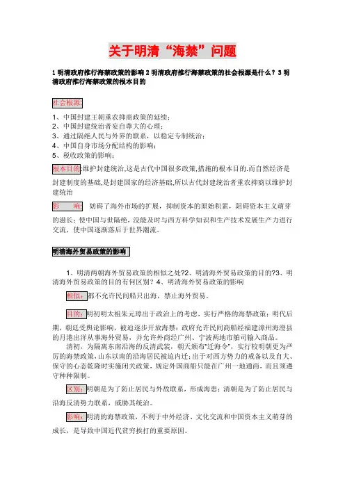 明清政府推行海禁政策的影响