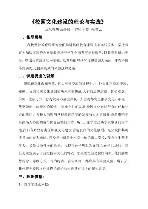 校园文化建设的理论与实践