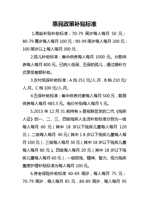 惠民政策补贴标准