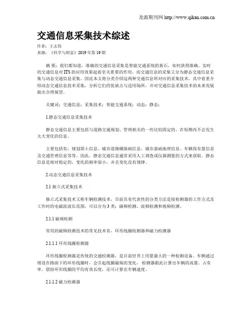 交通信息采集技术综述