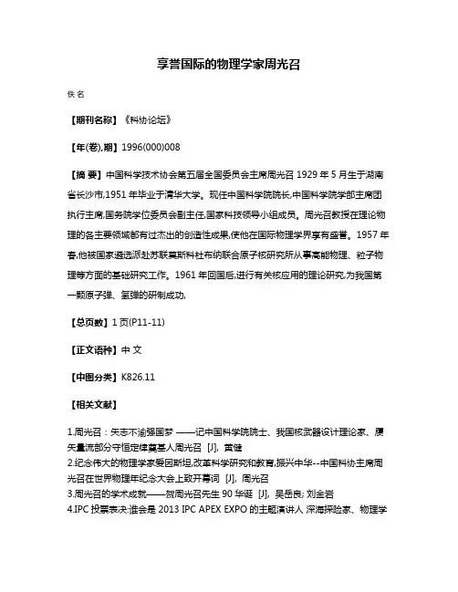 享誉国际的物理学家周光召